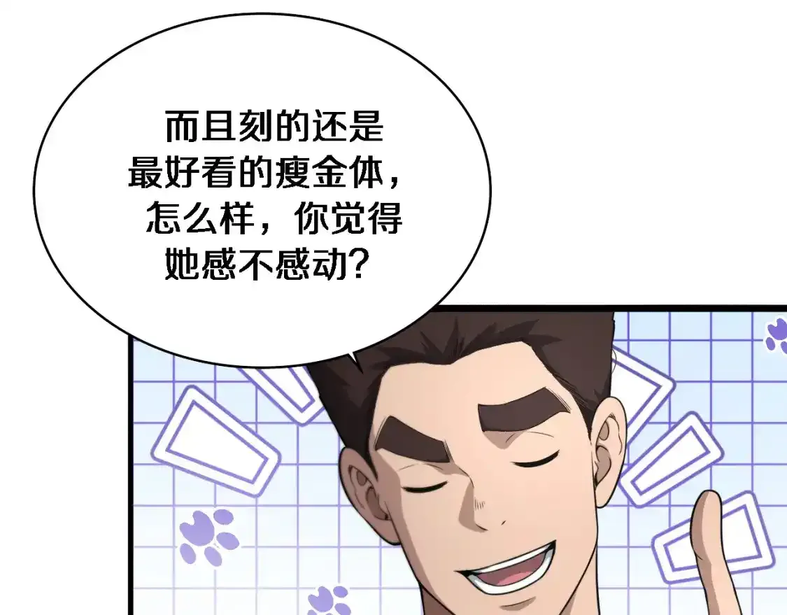 第266话 卤医生的爱情  第85页