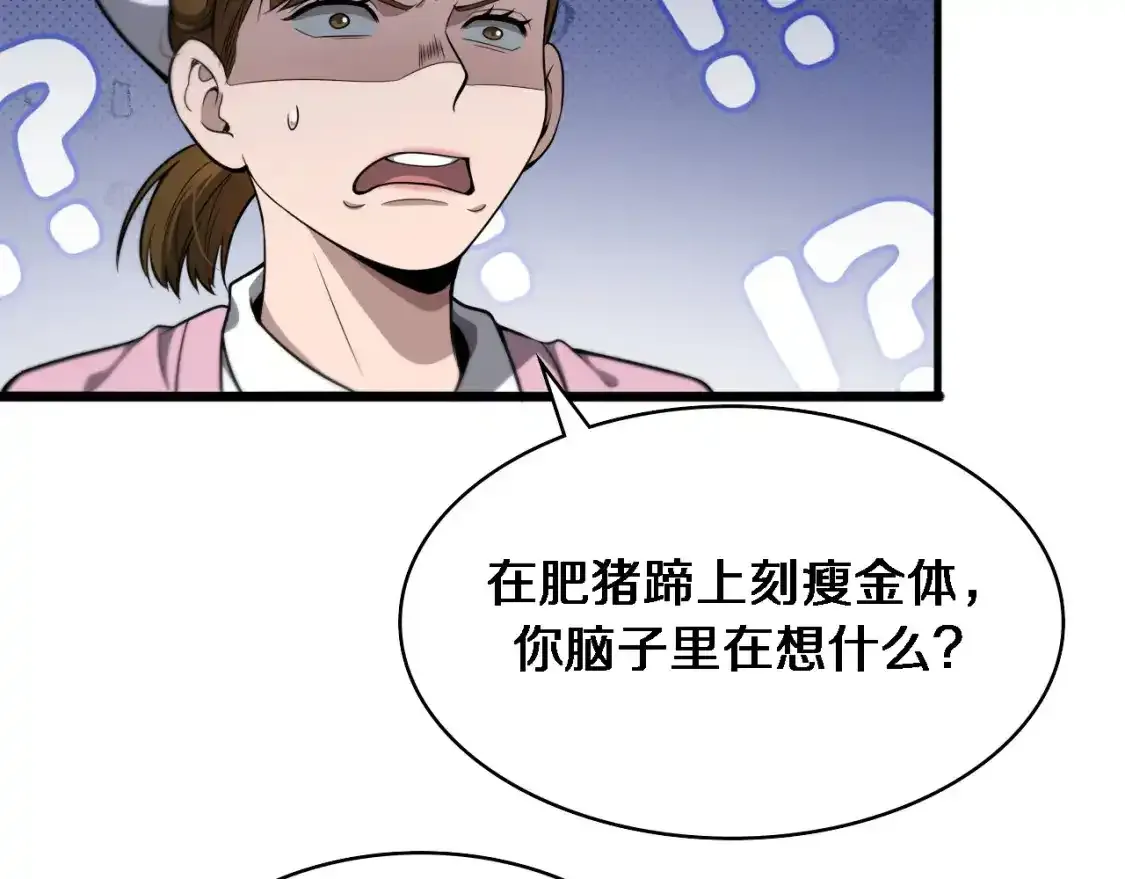 第266话 卤医生的爱情  第87页