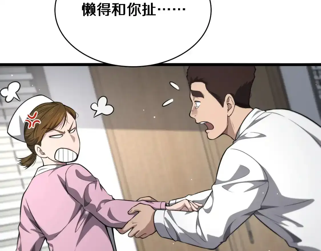 第266话 卤医生的爱情  第90页