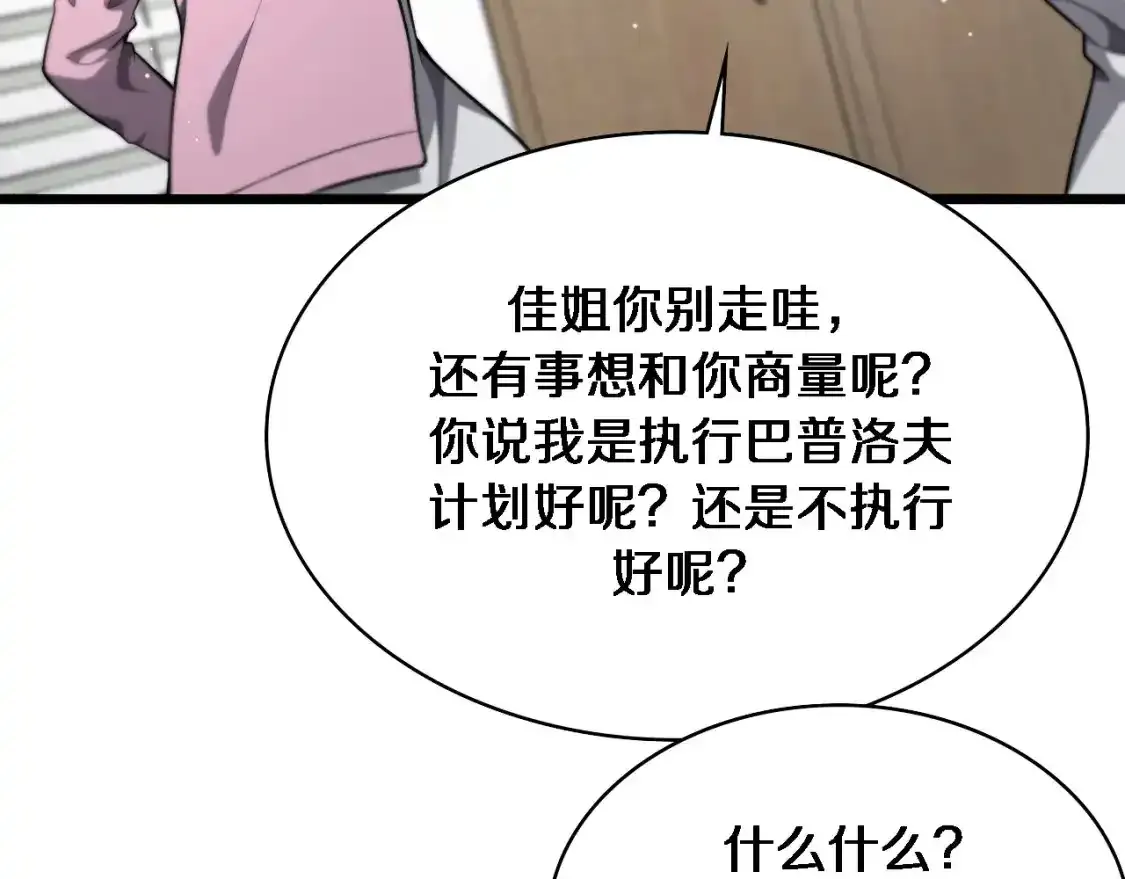第266话 卤医生的爱情  第91页