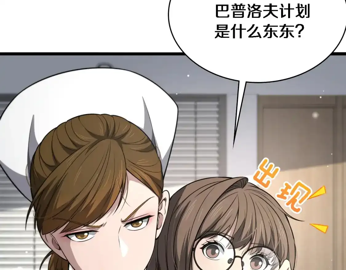 第266话 卤医生的爱情  第92页