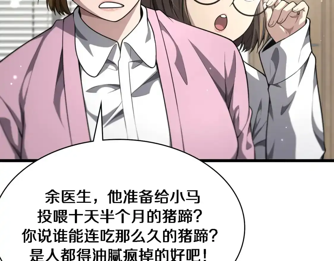 第266话 卤医生的爱情  第93页