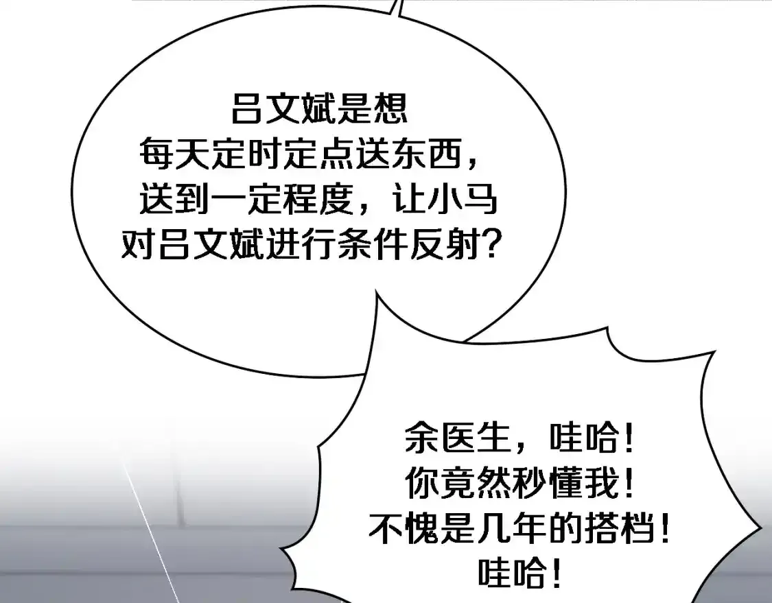 第266话 卤医生的爱情  第95页