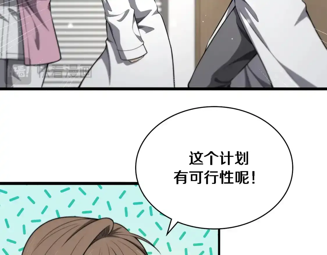 第266话 卤医生的爱情  第97页