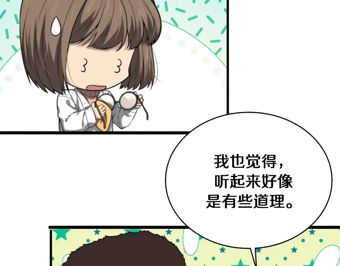 第266话 卤医生的爱情  第98页