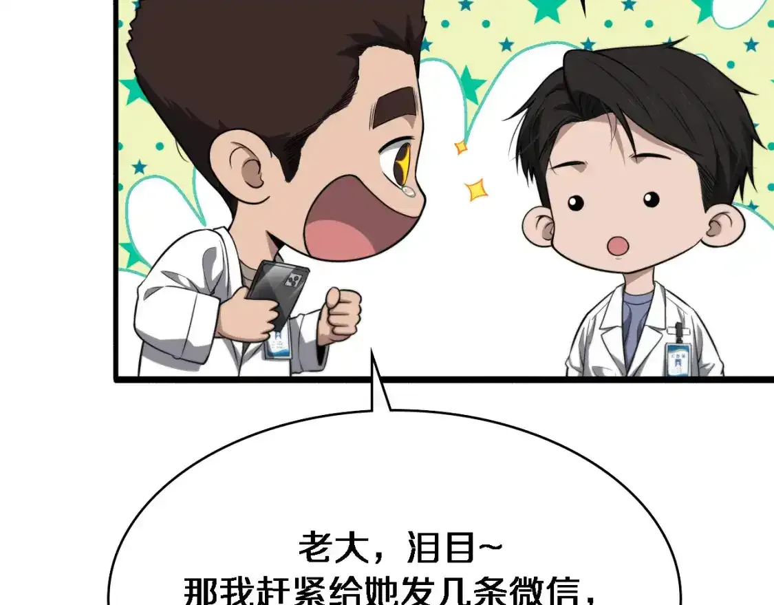 第266话 卤医生的爱情  第99页