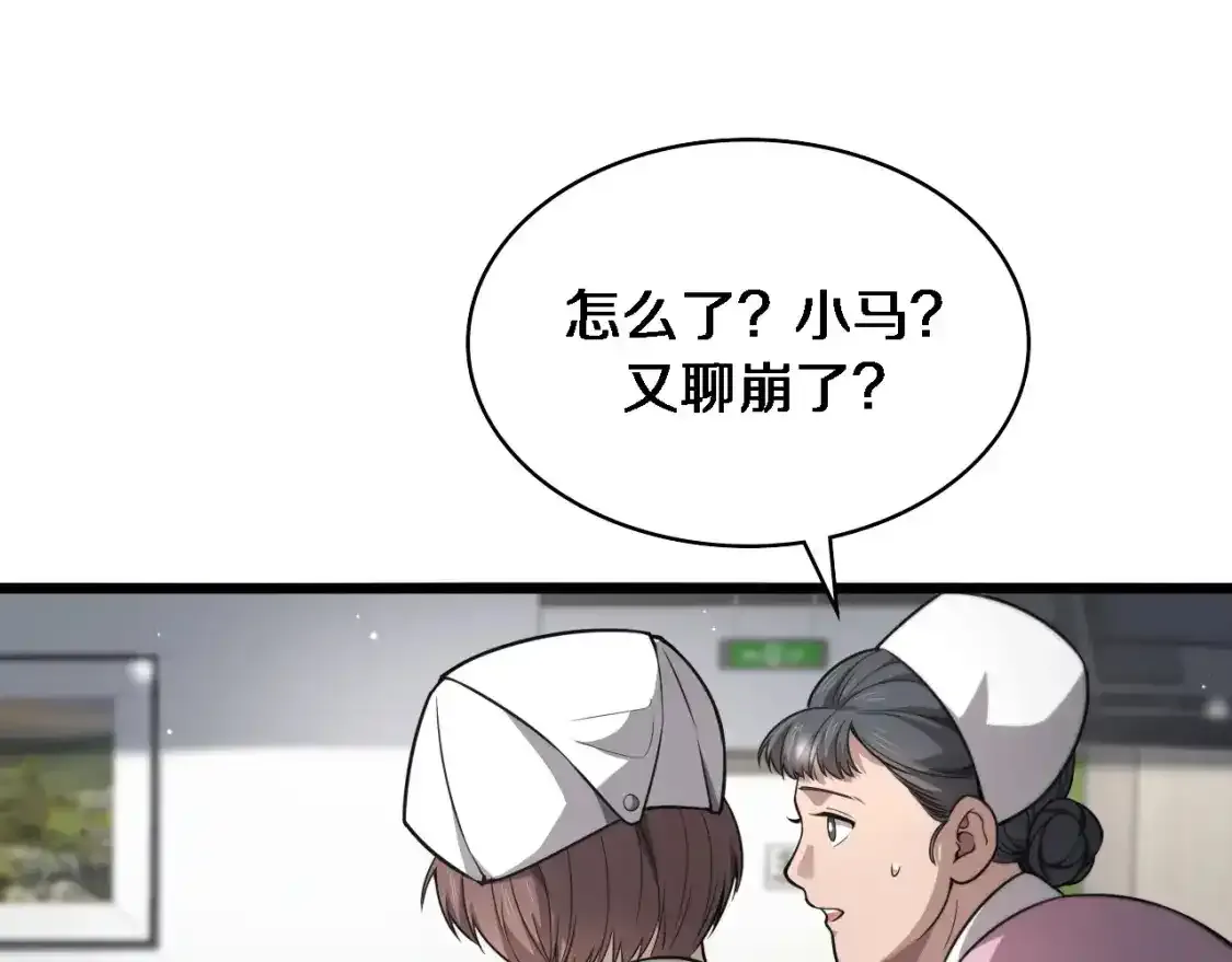 第266话 卤医生的爱情  第101页