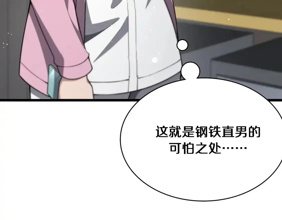 第266话 卤医生的爱情  第104页