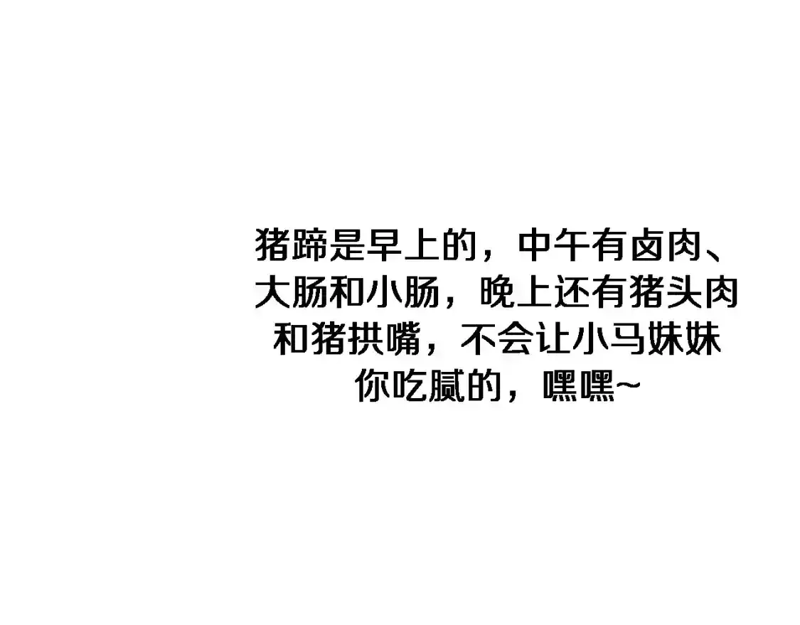 第266话 卤医生的爱情  第105页