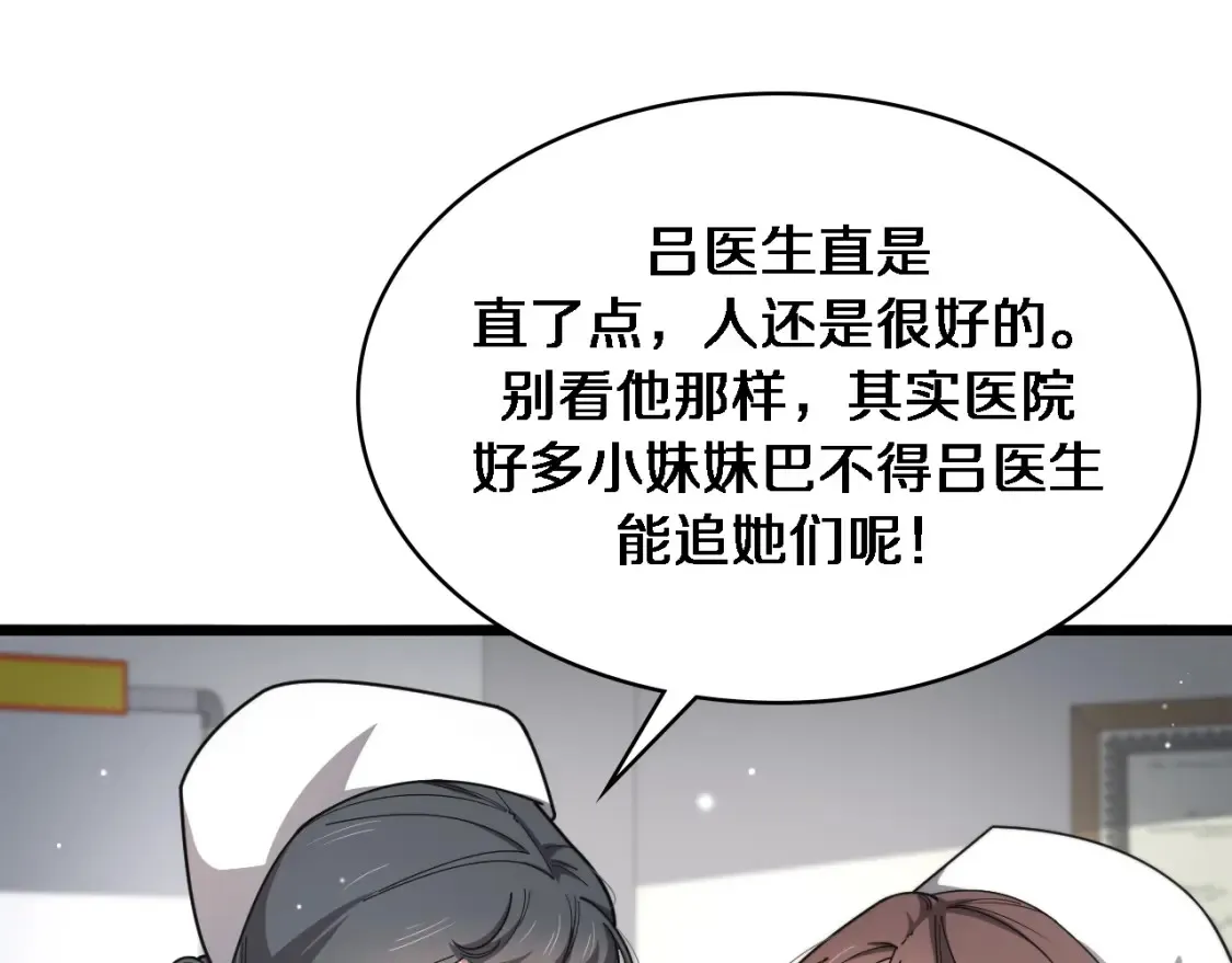 第267话 爱情事情双丰收的人！ 第5页
