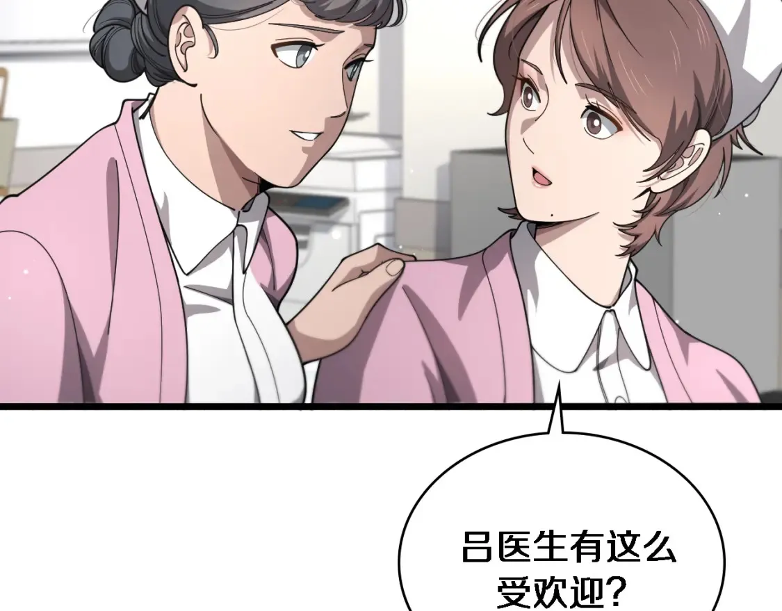 第267话 爱情事情双丰收的人！ 第6页