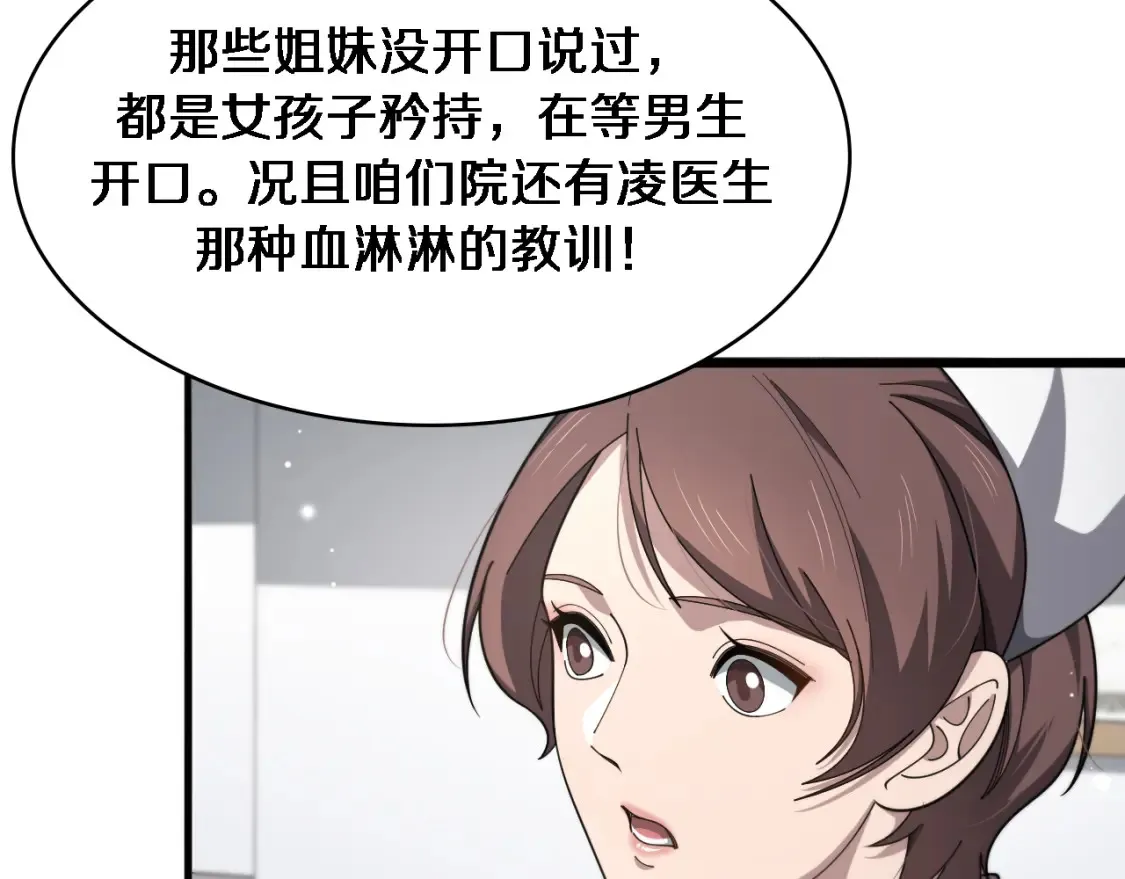 第267话 爱情事情双丰收的人！ 第8页