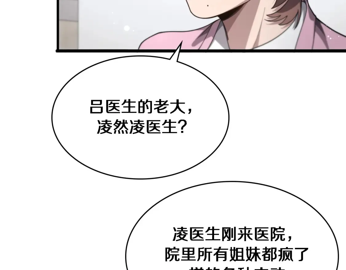 第267话 爱情事情双丰收的人！ 第9页