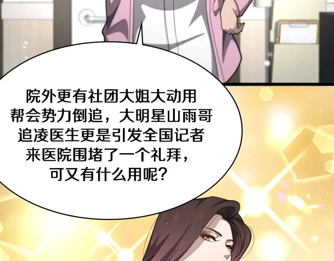 第267话 爱情事情双丰收的人！ 第11页