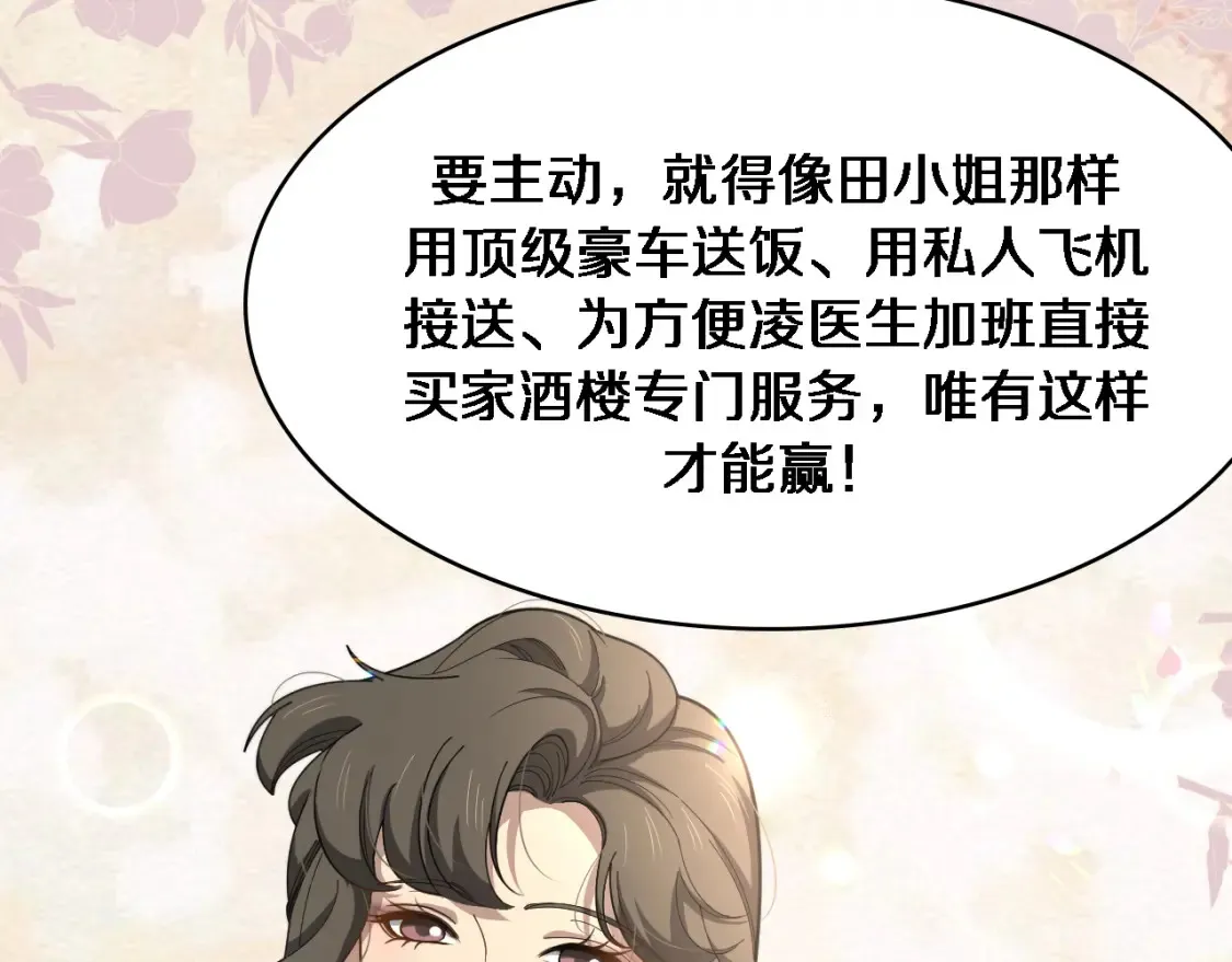 第267话 爱情事情双丰收的人！ 第14页
