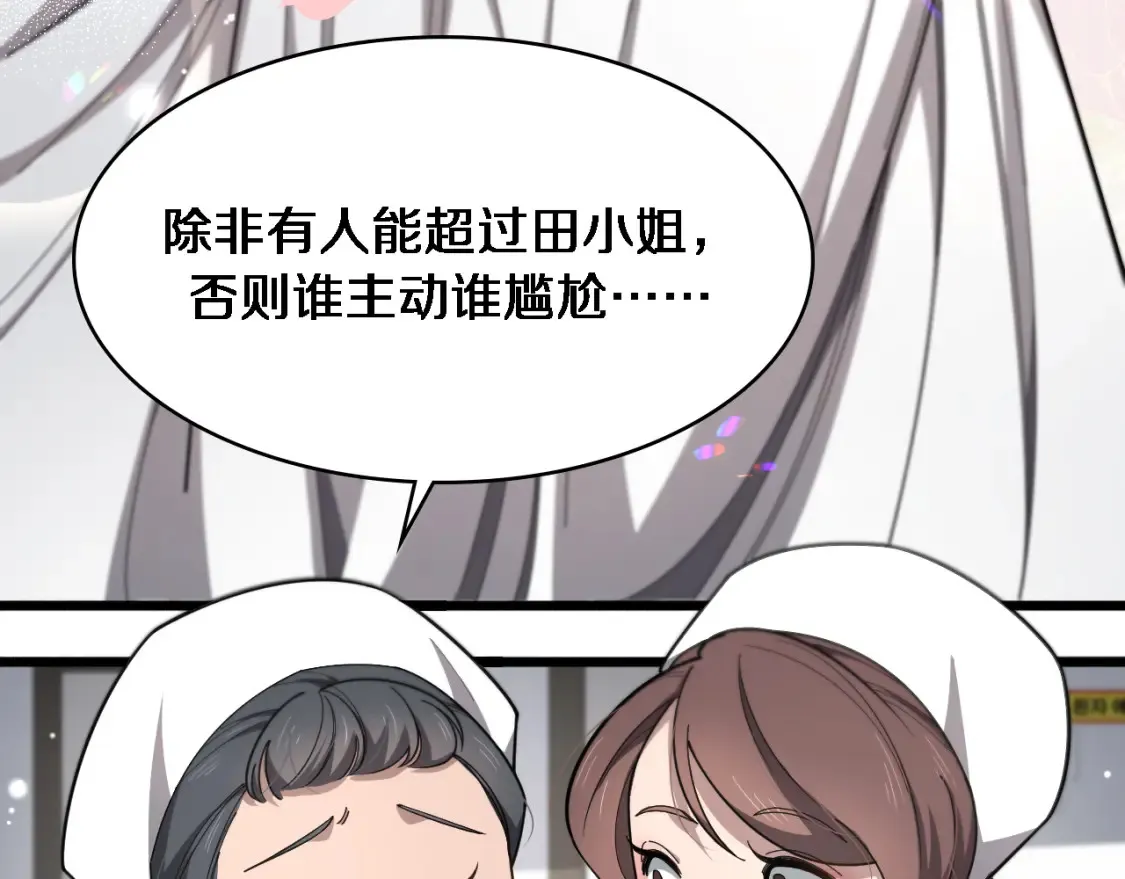 第267话 爱情事情双丰收的人！ 第17页