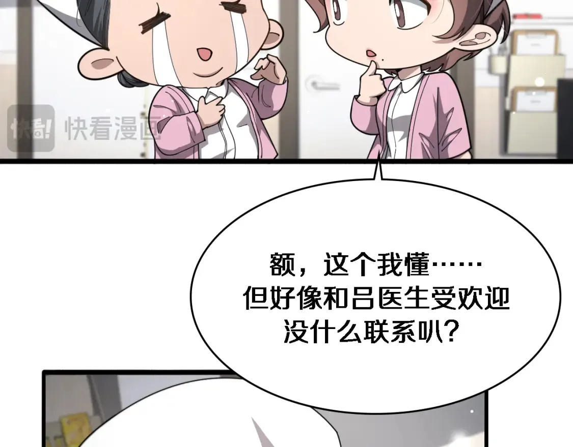 第267话 爱情事情双丰收的人！ 第18页