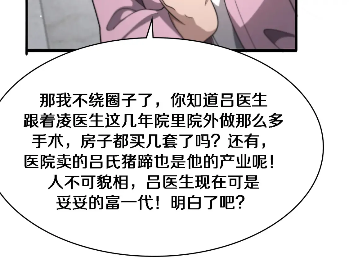 第267话 爱情事情双丰收的人！ 第20页