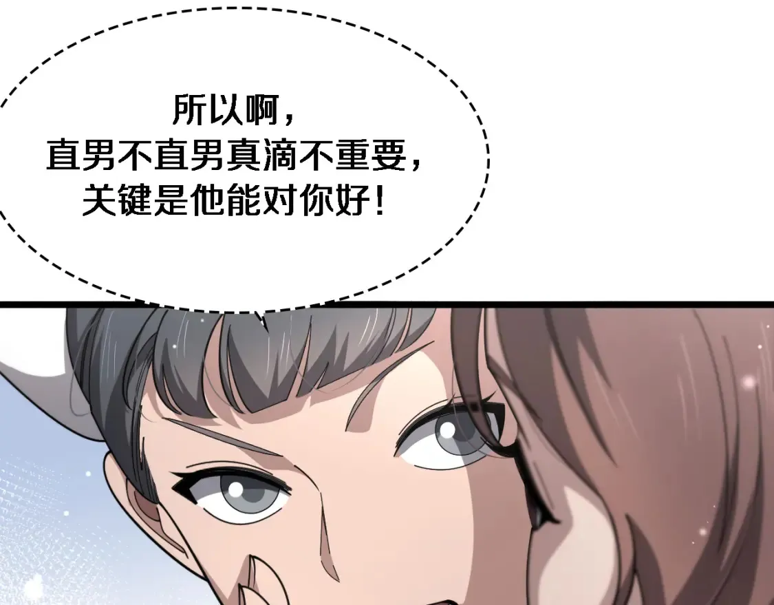 第267话 爱情事情双丰收的人！ 第21页