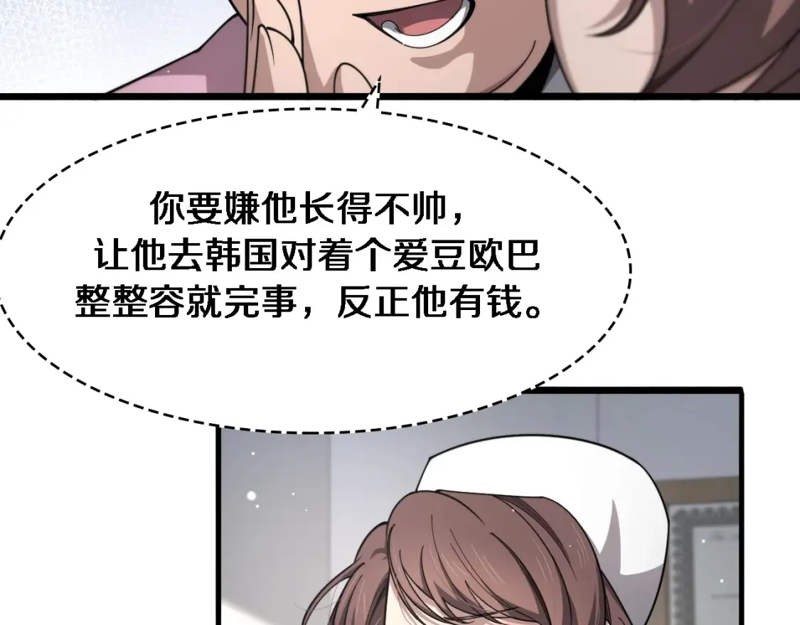 第267话 爱情事情双丰收的人！ 第22页