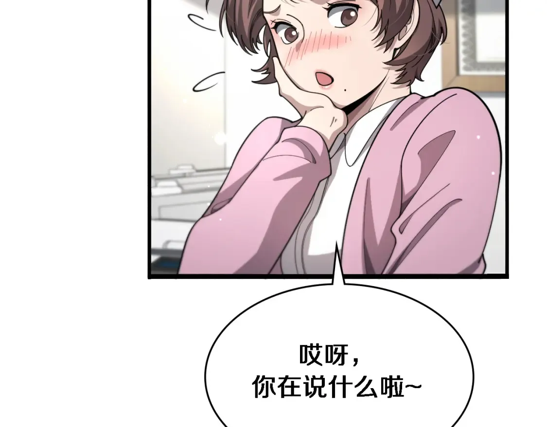 第267话 爱情事情双丰收的人！ 第23页