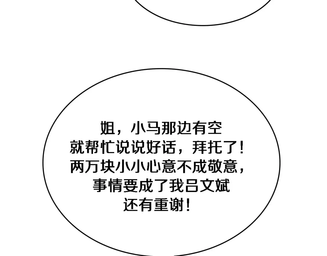 第267话 爱情事情双丰收的人！ 第24页