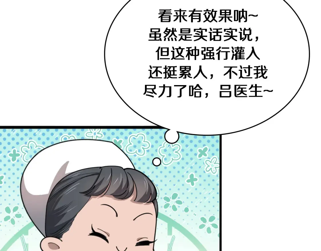 第267话 爱情事情双丰收的人！ 第26页
