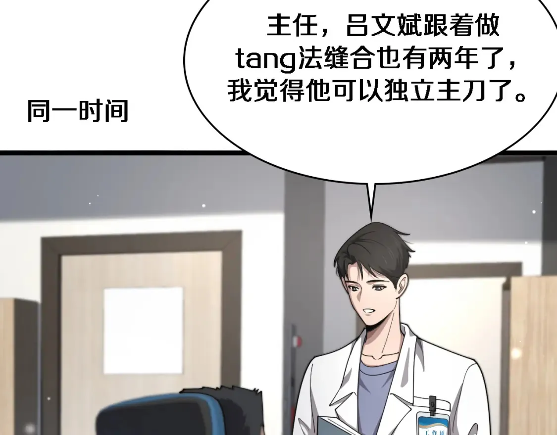 第267话 爱情事情双丰收的人！ 第28页