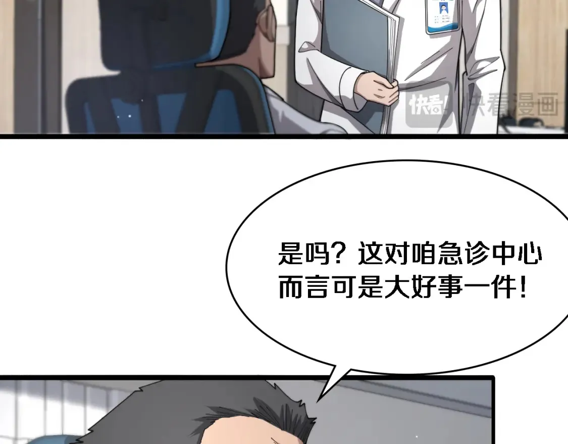 第267话 爱情事情双丰收的人！ 第29页