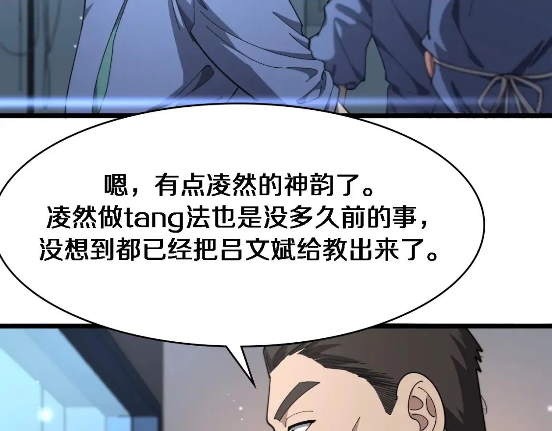 第267话 爱情事情双丰收的人！ 第33页
