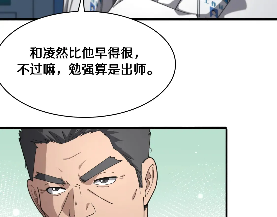 第267话 爱情事情双丰收的人！ 第35页