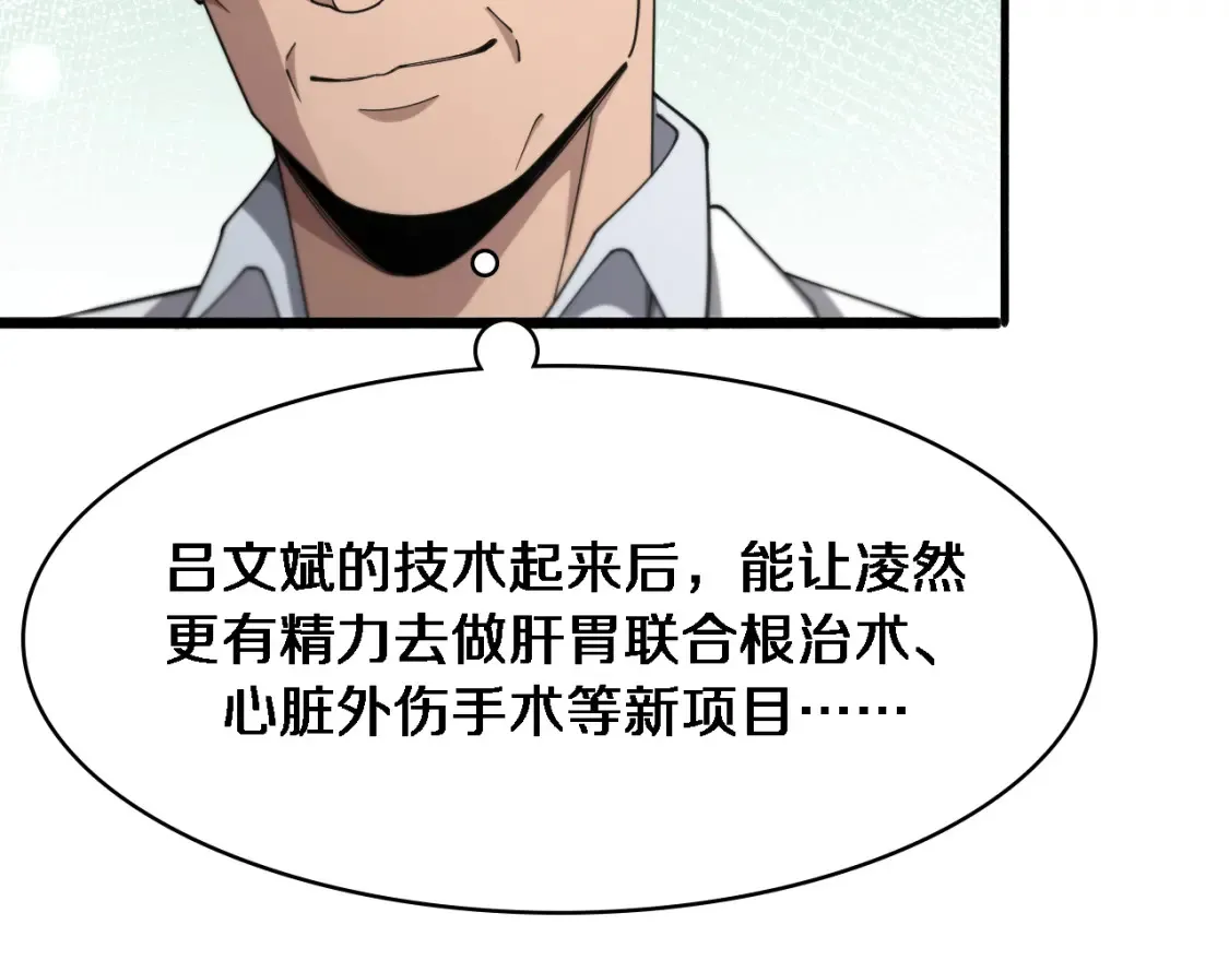 第267话 爱情事情双丰收的人！ 第36页