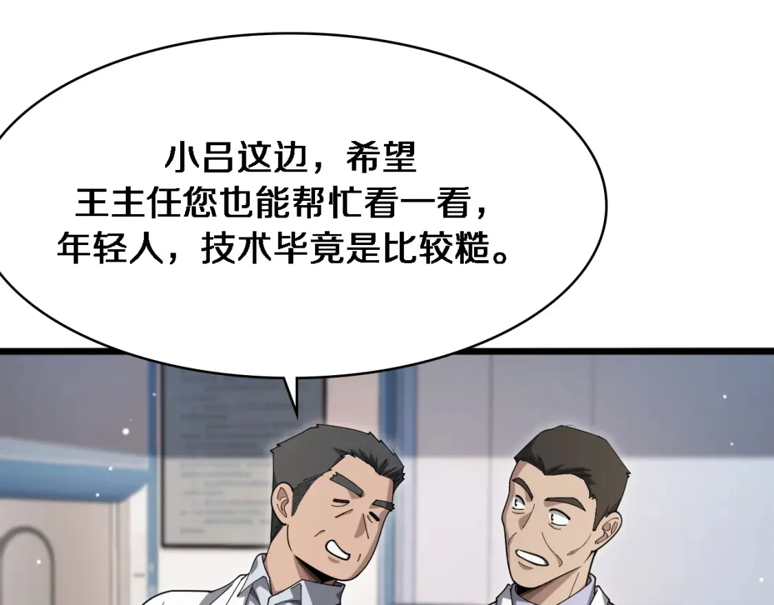 第267话 爱情事情双丰收的人！ 第37页