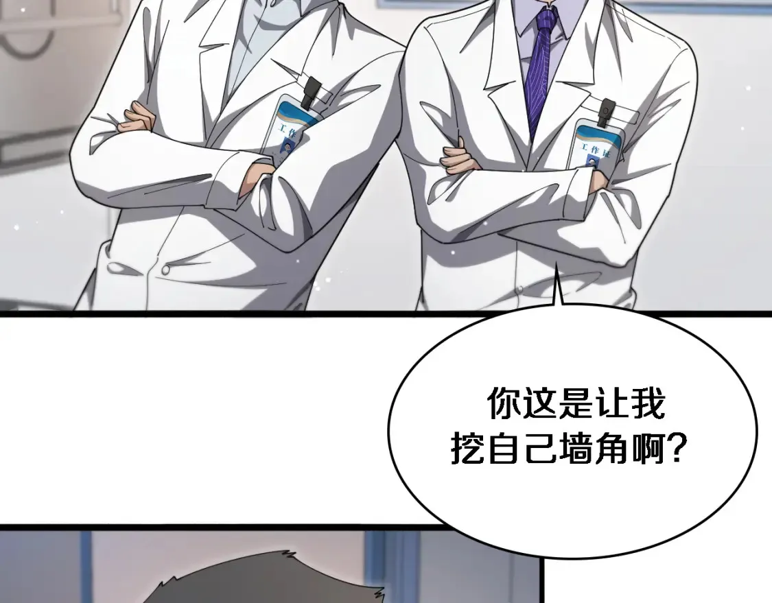 第267话 爱情事情双丰收的人！ 第38页