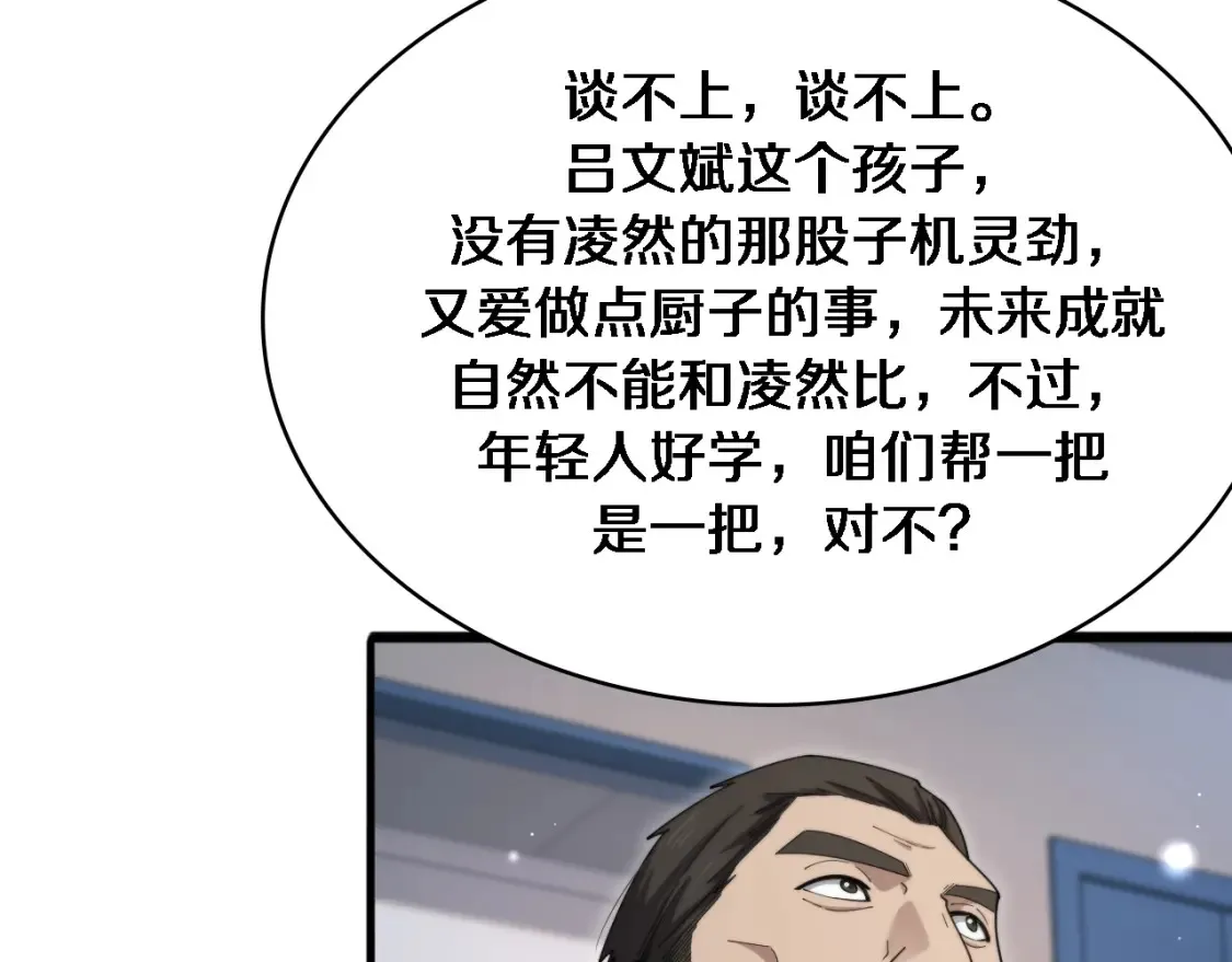 第267话 爱情事情双丰收的人！ 第40页