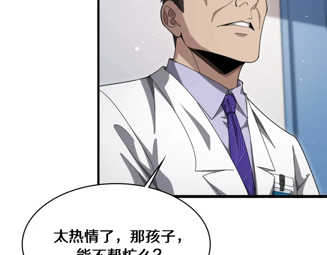 第267话 爱情事情双丰收的人！ 第41页