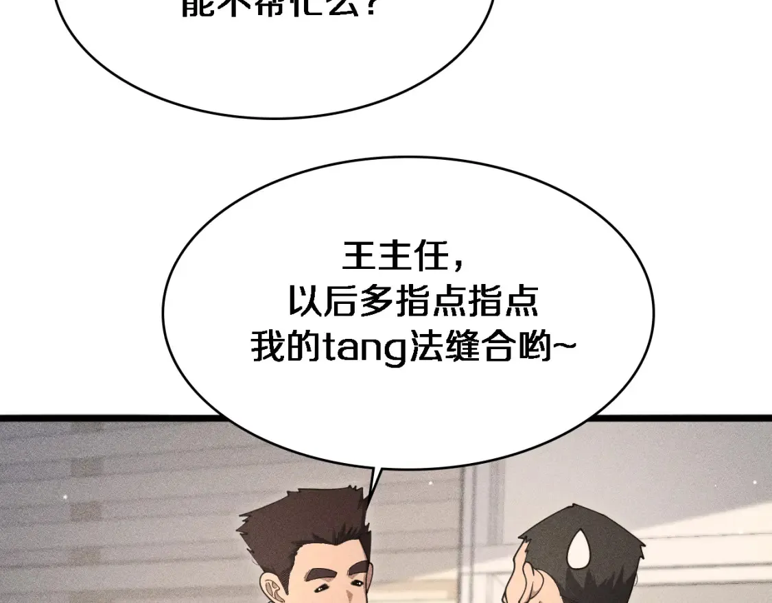 第267话 爱情事情双丰收的人！ 第42页