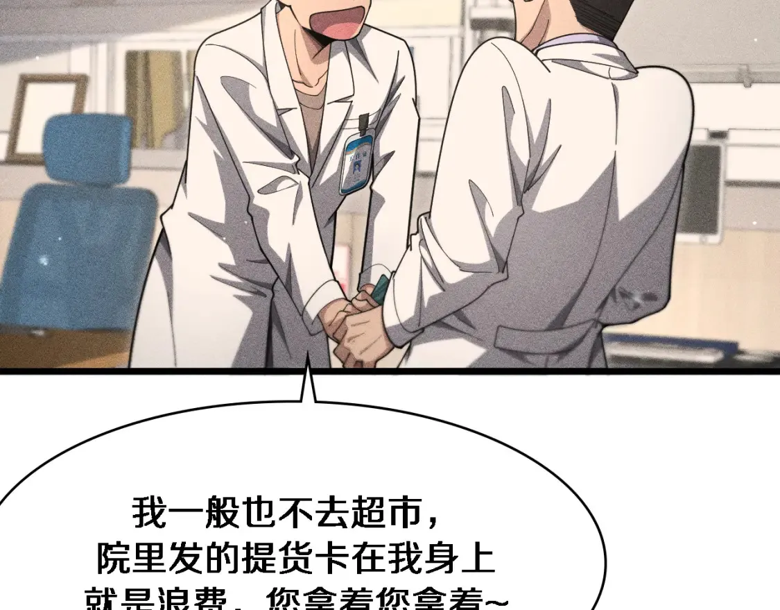 第267话 爱情事情双丰收的人！ 第43页