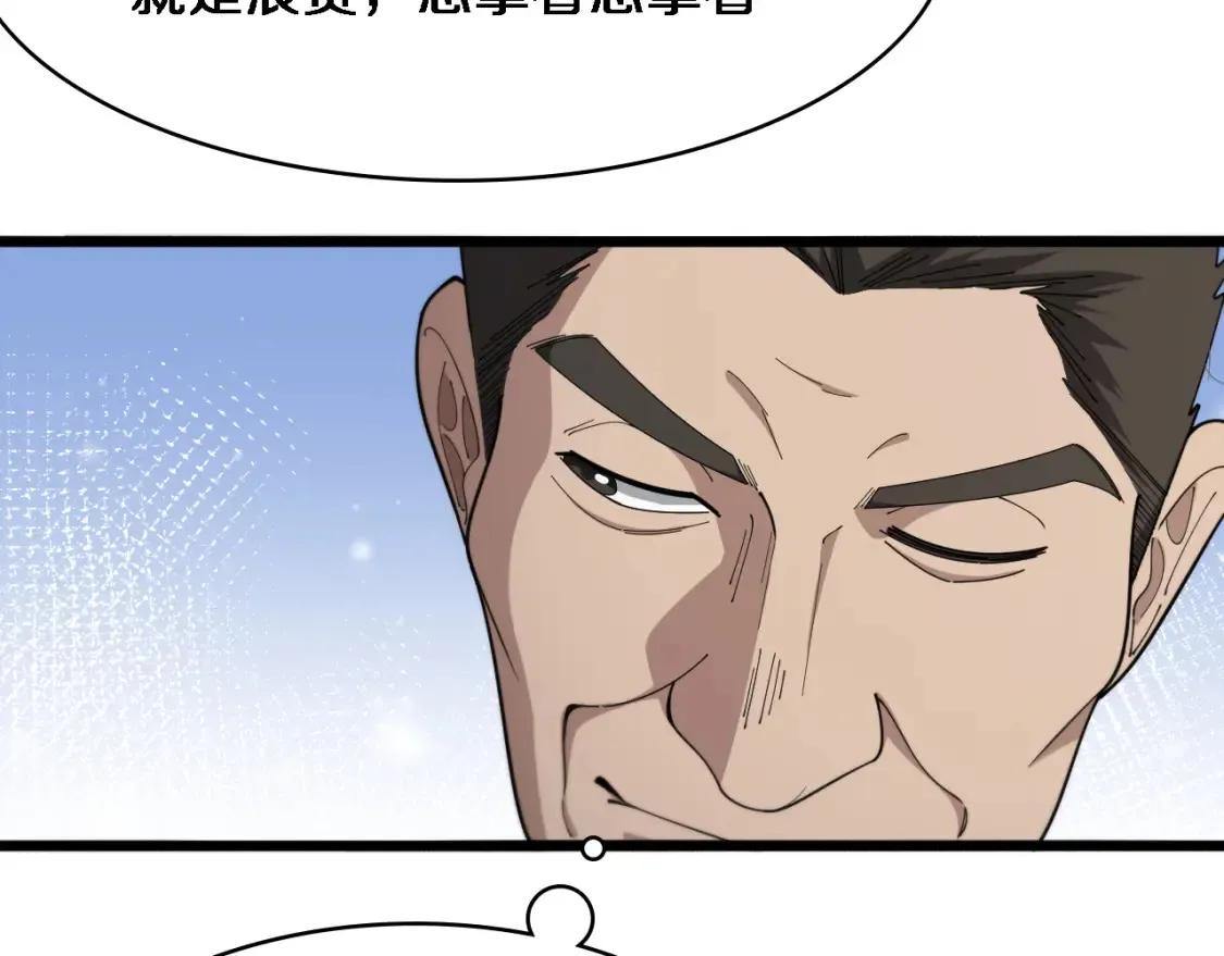 第267话 爱情事情双丰收的人！ 第44页