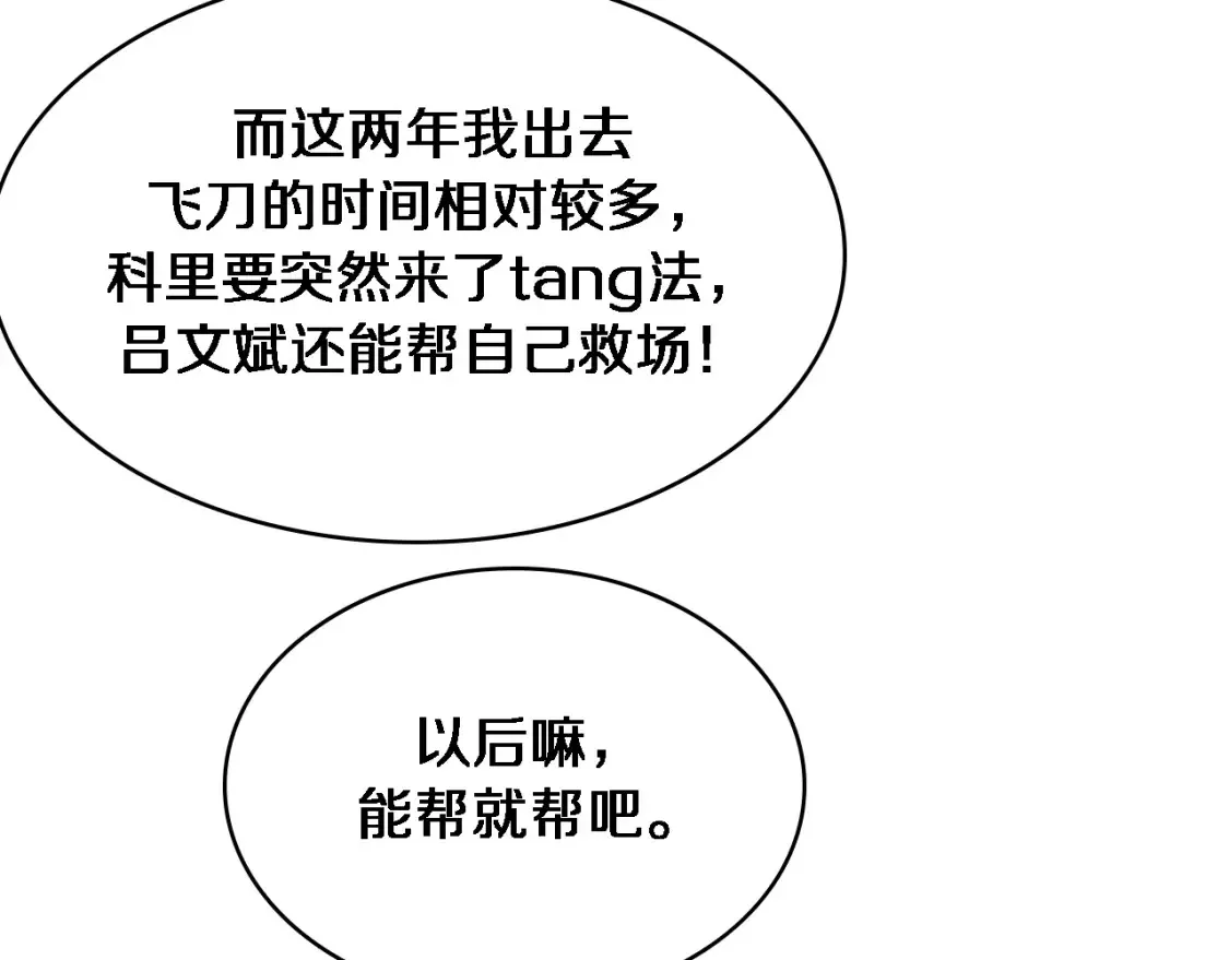第267话 爱情事情双丰收的人！ 第45页
