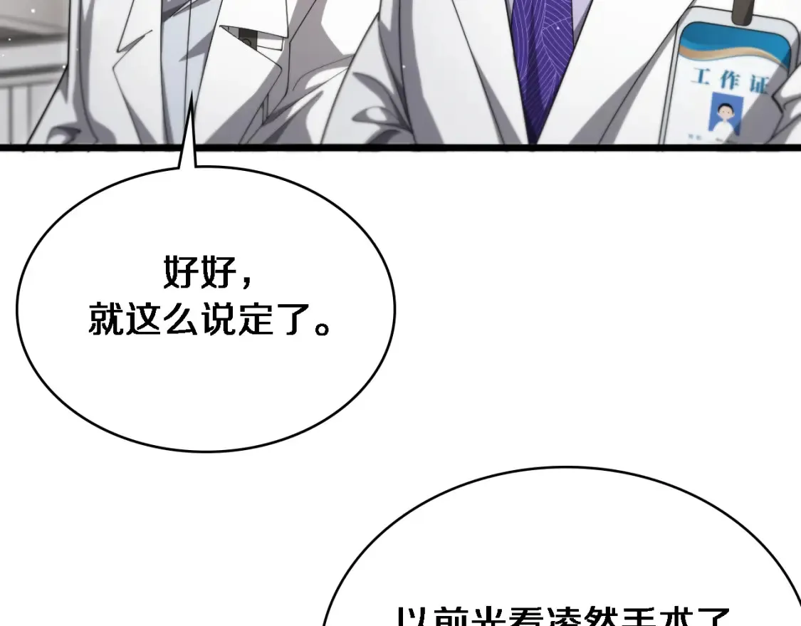 第267话 爱情事情双丰收的人！ 第47页