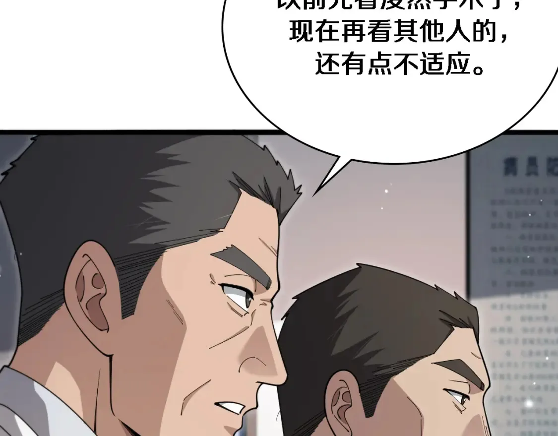 第267话 爱情事情双丰收的人！ 第48页