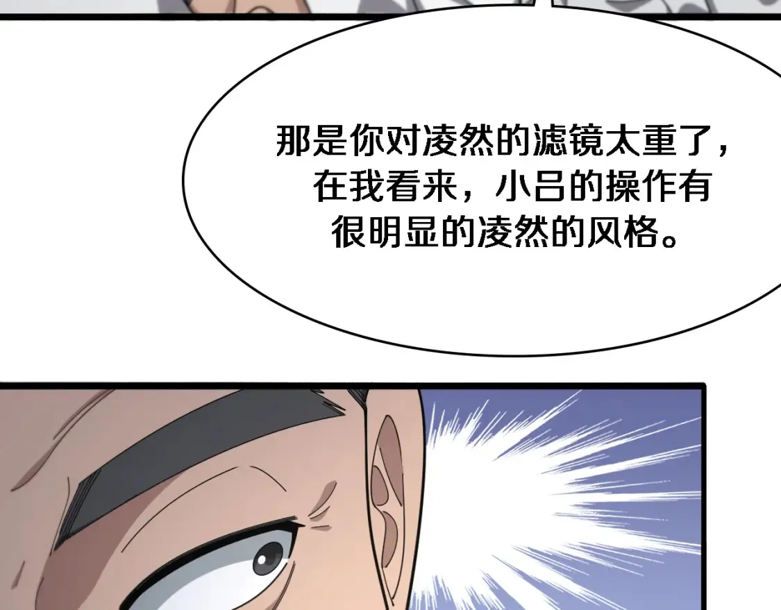 第267话 爱情事情双丰收的人！ 第50页