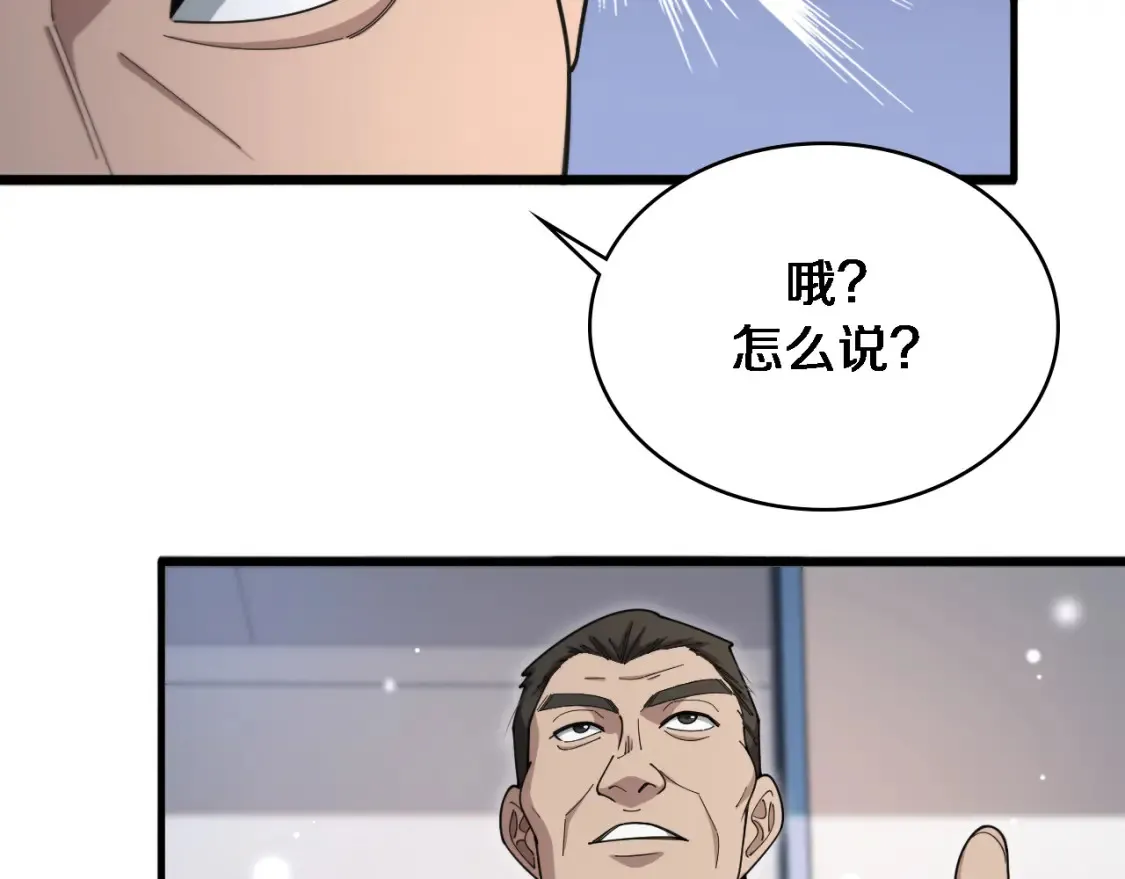 第267话 爱情事情双丰收的人！ 第51页