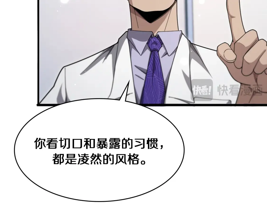 第267话 爱情事情双丰收的人！ 第52页