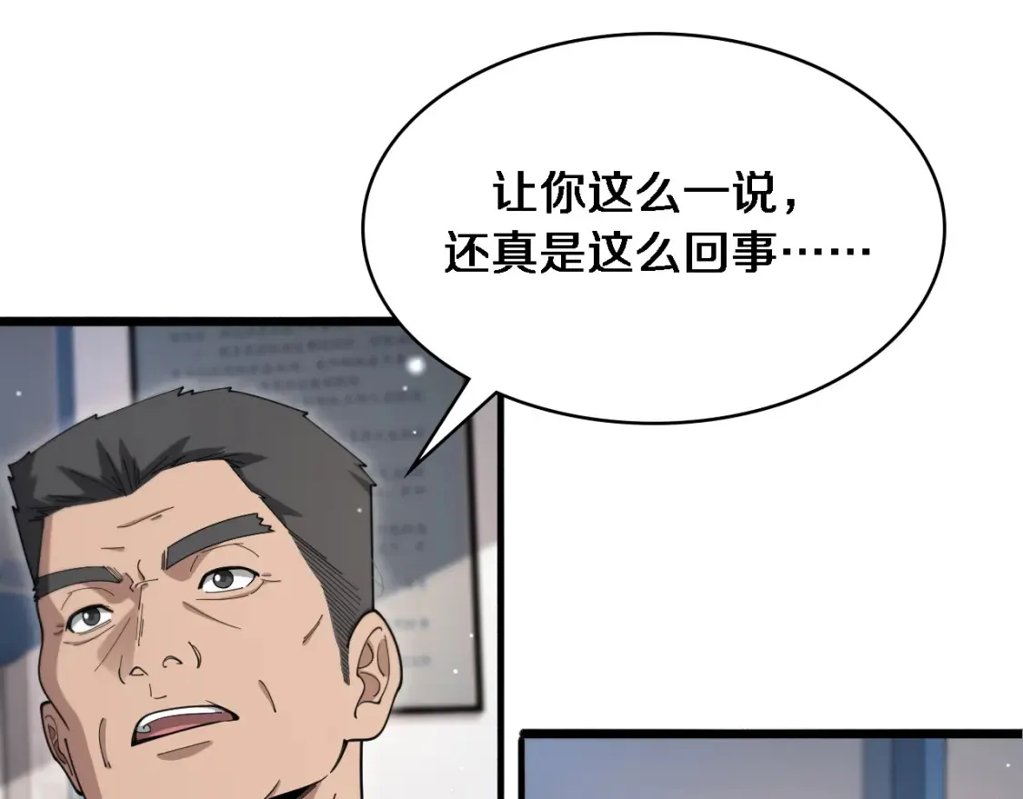 第267话 爱情事情双丰收的人！ 第53页