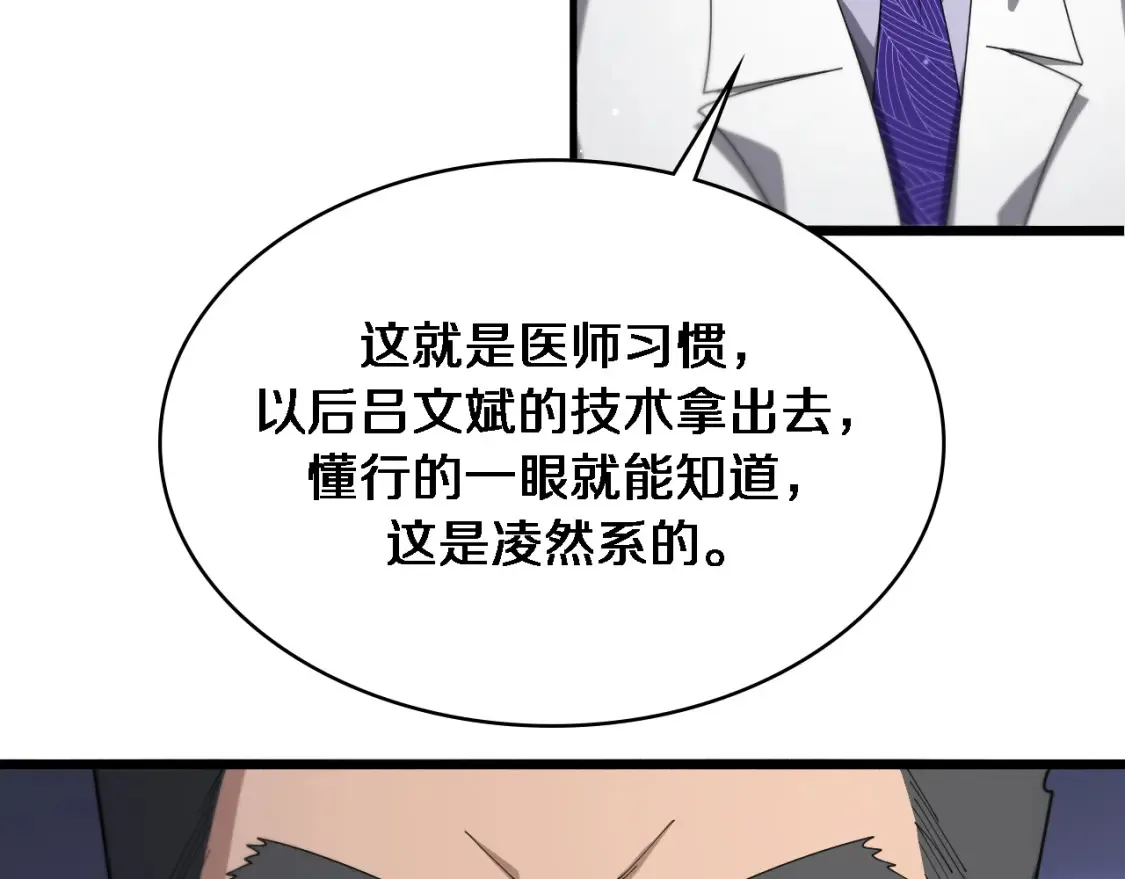 第267话 爱情事情双丰收的人！ 第55页