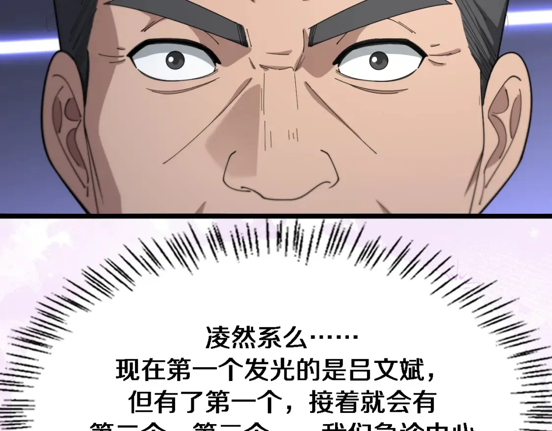 第267话 爱情事情双丰收的人！ 第56页