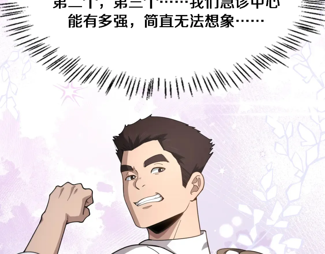 第267话 爱情事情双丰收的人！ 第57页
