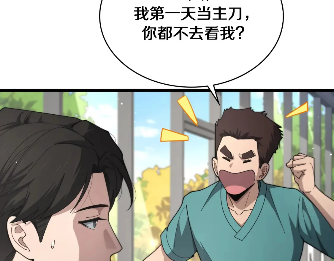第267话 爱情事情双丰收的人！ 第64页